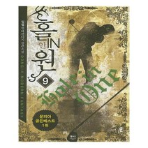 유니오니아시아 홀인원 9