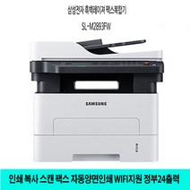 삼성전자 SL-M2893FW 흑백레이져팩스복합기 팩스프린터기 유무선겸용 스캐너 복사기 토너포함