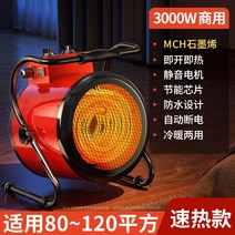 소형 전기 고출력 열풍기 난방기 비닐하우스 농업용, H 레드상업용3000W120