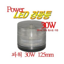Power급 125mm(125파이) LED 경광등, 청색, B타입(자석/전용시가짹), 1개