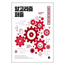 알고리즘 퍼즐