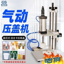 반 바이알 캡핑기 병 향수 뚜껑 밀봉기 실링기 68cm -, 공압캡핑기 표준형