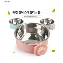 애견 식기 걸이 스텐 개 그릇 고양이 그릇 뒤집힘 방지 케이지 고정 고양이 화분 식수대 개 화분 용품, 고정식 뒤집힘 방지 분리로 세척이 용이, 트럼펫-핑크