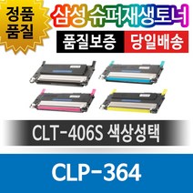 삼성 CLP-364 전용 슈퍼재생토너 CLT-406S 색상선택, 노랑(CLT-Y4046), 1개