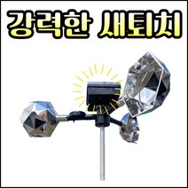 농사친구 버드프리 초강력 새퇴치기 조류 새쫒기 바람개비, 1개