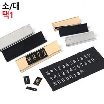 베스트 올 종암점 대-실버 매장 스탠드 다국어가격표 진열대 프라이스칩 (7576202)
