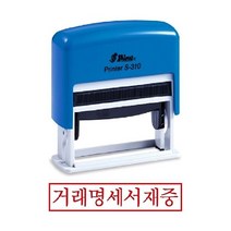 신나라-닷컴_샤이니 자동 스탬프 S-310 거래명세서재중 만년도장 경리 잉크 사무용 만년인 오피스 스템프_ tlsskfk, 신나라_닷컴-옵션_잉크패드청