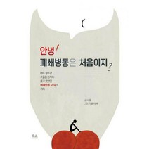 [밀크북] 유심(USIM) - 안녕! 폐쇄병동은 처음이지? : 어느 청소년 조울증 환자의 울고 웃었던 폐쇄병동 56