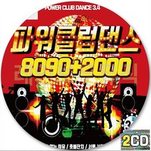 2CD 앨범 파워 클럽 댄스 골든 히트 베스트 CD2 잘못된만남 촛불잔치 서울서울서울 이유같지않은이유