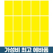[ 디와이 ] EVA 보드 원단 2mm 에바폼 2T 500mmX300mm 15개, 07 EVA 폼 - 노랑색 15개