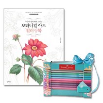 20대여성 집콕템 야생화 컬러링북 세트 색연필 만화가 교회선물 미술