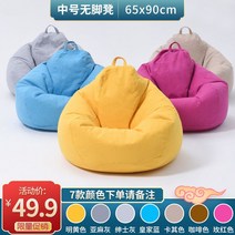 북유럽 빈백 대형 1인 쇼파 + 발판 + 쿠션 그레이 카키 노란색 핑크색, 중간 사이즈는 발판이 없습니다