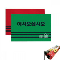 매장 업소용 현관 발매트 50cm x 80cm, 적색, 1개