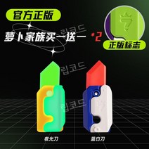 토이나이프 1+1 정품 세트 틱톡 당근칼 장난감 야광 어른 키덜트 피젯 토이 중력 스트레스 해소, 야광칼+건담칼2팩