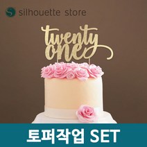 실루엣 카메오 4 플러스+스패츌러+후크 실루엣 토퍼 제작 KITSET 창업 부업 커팅기 스튜디오마스터 강좌