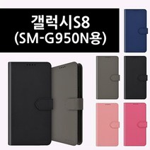 cho갤럭시S8 (SM-G950N 용) 모코 스탠딩 포켓 폰 케이스_eun