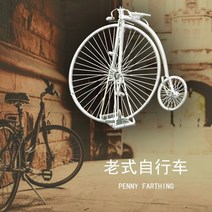 조립 만들기 3d 퍼즐 입체 키트 아이큐 금속 에펠탑 지구본 따서 메탈 장난감 큐브 DIY 3D 네덜란드 풍차 등대 어린이용 12 세 이상 다채로운 색상 직소 상자, 없음, Vintage-Bicycle