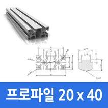 알루미늄 프로파일 2040 100 ~ 1000mm 가공 절단 재단, 300mm