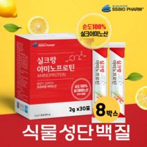 식물성단백질 실크랑아미노 프로틴파우더 단백질분말 고단백 담백질 단백질 보충제, 8박스, 2g x 30포
