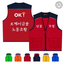 TCU-283 노조 투쟁 안전 단체 조끼 (인쇄변경가능)