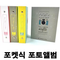 연인 사진 추억 포켓식 앨범 프로포즈 기념일 이벤_ 94590EA, 핑크