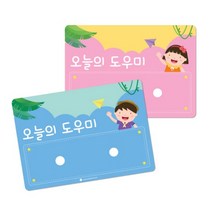유치원 어린이집 환경꾸미기 - 오늘의 도우미 안내판 블루