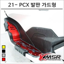 21- PCX 발판 가드형 7034, 레드
