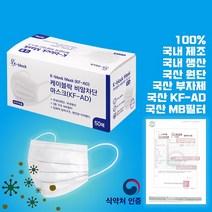 국산 케이블락 보플하나없는 부드러운 KFAD 국산 MB필터 비말차단 귀편한 귀안아픈 숨쉬기편한 마스크 대형 50매 일회용, 1BOX