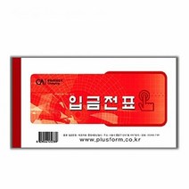 중앙세경 입금전표 10권, 단품