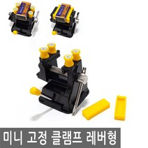 미니 고정 클램프 레버형 바이스 집게 목공 정밀 작업 모형 바 수평 고리 가구 레버, IW071.선택 - 미니 고정 클램프 레버형
