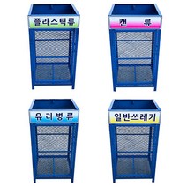나은안전 원룸 철제 재활용 분리수거함 분리수거대, 캔류, 1개, 캔류