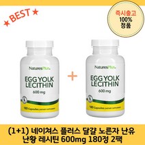 네이쳐스플러스 난유 난황 레시틴 600mg 180정 2팩, 2개