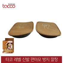 레벨 신발 편마모 방지 깔창, 본상품