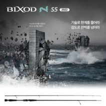 JS컴퍼니 빅쏘드 S5 22년형 농어 넙치 로드 빅소드 미노우 바이브 S872L-ML