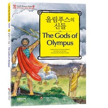 올림푸스의 신들(The GODs of Olympus), HAPPY HOUSE
