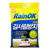 시야확보 김서림 방지 불스원 티슈 김서림제거 차유리김서림 자동차김서림