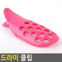 자연건조용 뿌리볼륨살리기 열이쉽게통과하는 스타일링클립 헤어클립