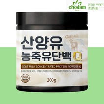 산양유 단백질 분말 파우더 프로틴 여성 산양 초유 우유 불포화지방 운동후 50대 단백질 분리유청 식품 면역글로블린