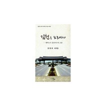 김천을 노래하다 : 행복도시 삼산이수의 고장, 천우, 김창호 (지은이)