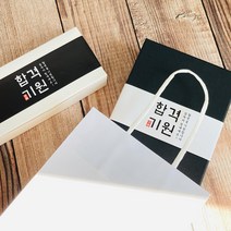초이스앤코 합격기원 띠지, 검정(50장)