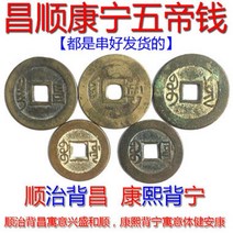 옛날 동전 엽전 주화 취미 수집 고려, Changshun Corning 5 황제 돈