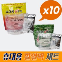 발열팩세트 10개 그린/옐로우 휴대용발열팩 식품가열용 발열팩 발열봉지, 옐로우 10세트