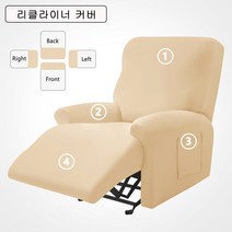 FORCHEER 시바스 리클라이너 커버 1인용 2인용 3인용 4인용 소파 리폼 덮개, 미색