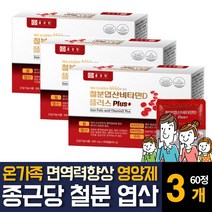 철분 영양제 엽산 비타민D B12 마그네슘 함유 피로회복 면역력 향상 임산부 임신 여성 여자 주부 출산후 신생아 어린이 돌아기 아이 유아 키즈 초중고등학생 청소년 노인 보충제 추천, 60캡슐 3개
