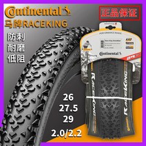 콘티넨탈 RACE KING29 27.5 26X2.0/2.2 안티-오프로드 마운트카 아웃타이어, 02. 27.5x2.2 언폴딩