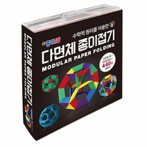 기타 다면체 종이접기