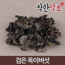 검은 목이버섯 200g, 1개