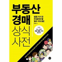 웅진북센 부동산 경매 상식사전, One color | One Size@1