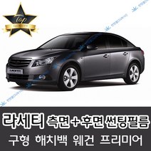 썬텐몰 라세티 측면+후면 썬팅필름 (전면 미포함), 50%(가장 연함), 라세티 웨건 (일반 필름), 한국GM