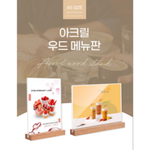 A5 우드 투명 아크릴 미용실 네일샵 메뉴판 가격표, 2-우드메뉴판A5-가로